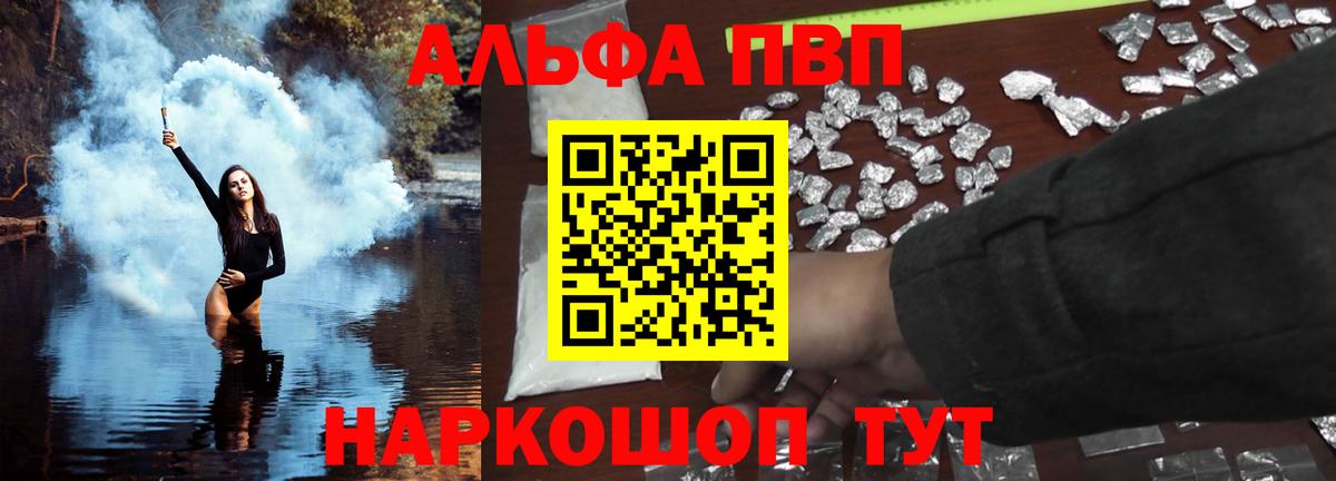 Alpha PVP Crystall  Вход с VPN  А ПВП Соль  Карачаевск  А ПВП СК 