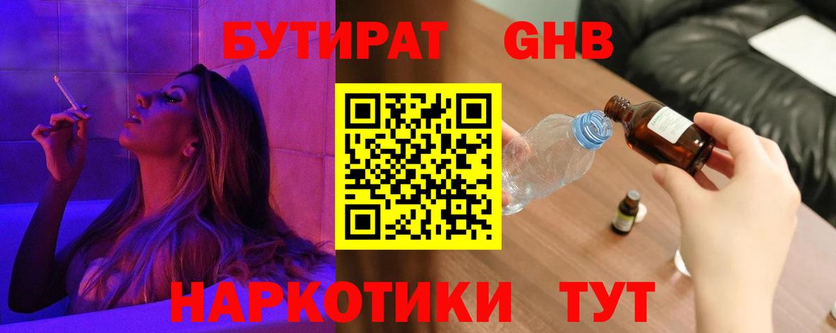 Бутират 99% Карачаевск