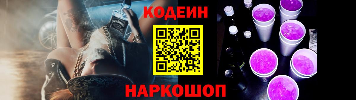 Карачаевск  Codein напиток Lean (лин)  Вход с VPN 