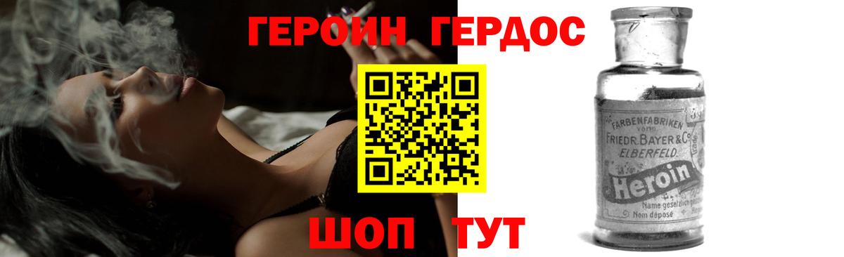 ГЕРОИН белый  Вход с VPN  Героин  Карачаевск 