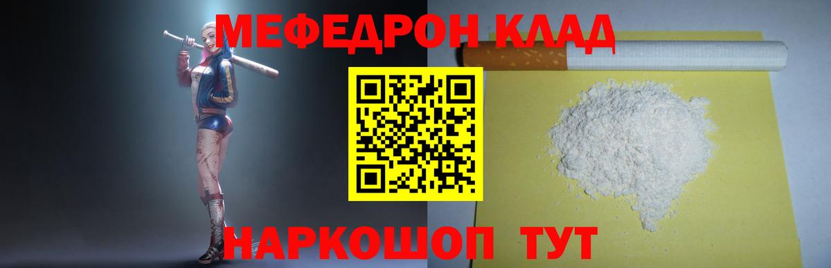Мефедрон кристаллы  МЯУ-МЯУ  Вход с VPN  Карачаевск  Мефедрон мука  Меф 