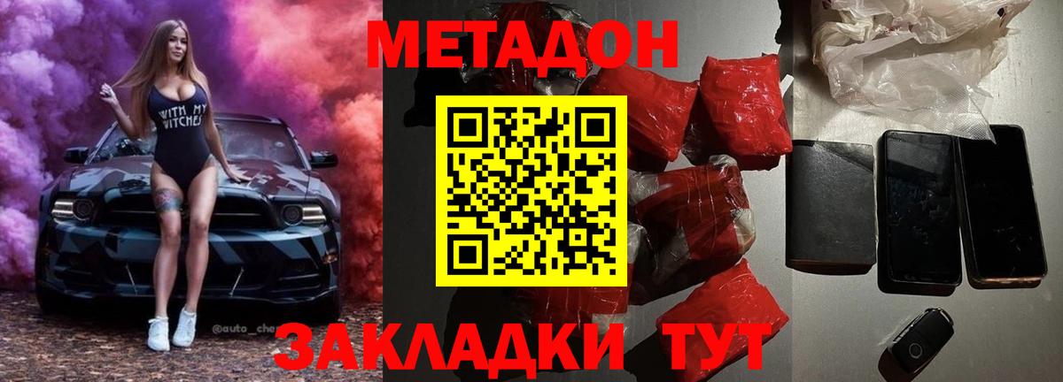 Метадон кристалл  Вход с VPN  Карачаевск 